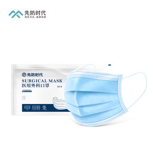 药监局备案 先防时代 一次性医用外科口罩 50只