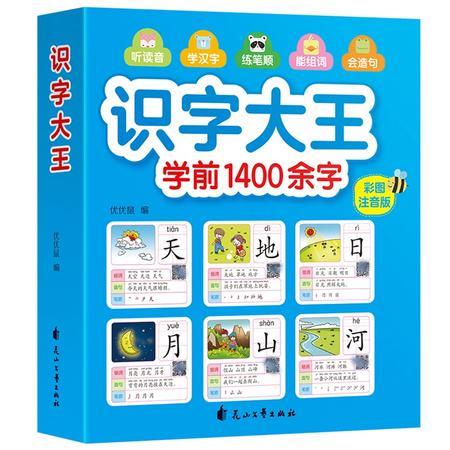 《1400字识字大王》汉字注拼音版