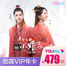 补券！优酷 酷喵 VIP年卡会员 12个月