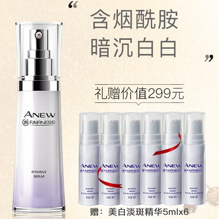 AVON 雅芳 新活美白净润淡斑精华液 30ml+5ml*7