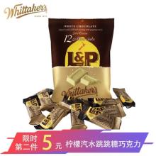 新西兰进口 Whittaker's 惠特克 欢乐柠檬汽水LP跳跳糖白巧克力180g*2件