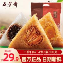 五芳斋 多口味肉粽 6只共600g