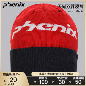 神价1折 顶级品牌 日本 菲尼克斯Phenix 男毛线针织保暖帽 滑雪帽 29元双11预售到手价
