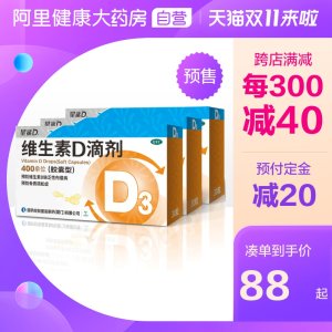 星鲨 维生素D滴剂（胶囊型）30粒*3盒 孩子成长必备 82元双11预售到手价