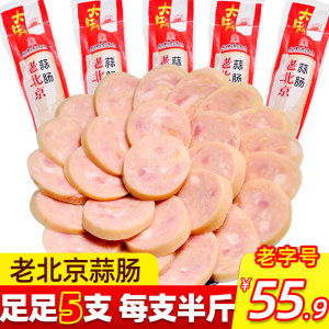 大红门 老北京纯肉蒜肠 245g*5根