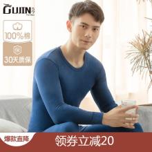 古今 男士纯棉薄款保暖内衣套装 