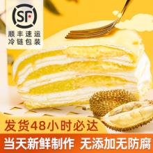 巧师傅 苏丹王榴莲千层蛋糕 6寸 500g