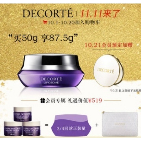 双11预售：COSME DECORTE 黛珂 保湿赋活精华霜 50g+赠精华霜12.5g*3瓶+定制化妆包