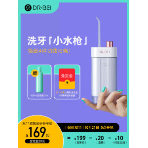 老罗推荐 贝医生 F3 随身冲牙器 便携式水牙线 164元双11预售到手价