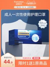 稳健全棉时代一次性成人儿童护理口罩 拍1发2共100片 