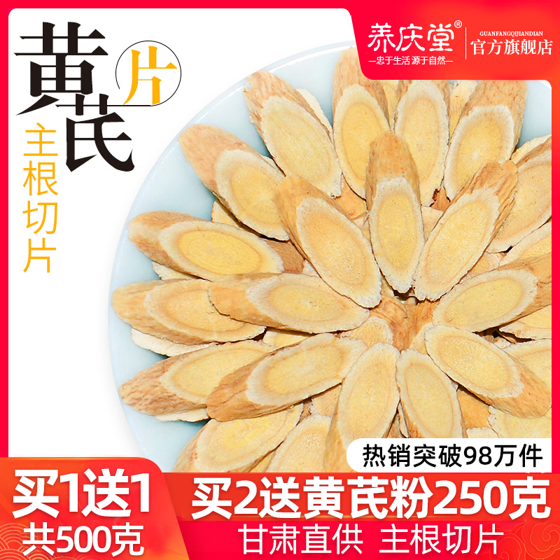 降三高保护心脏 500g 养庆堂 甘肃野生特级黄芪片