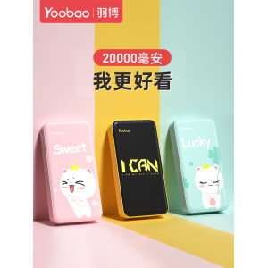 羽博 超薄便携大容量充电宝 20000毫安