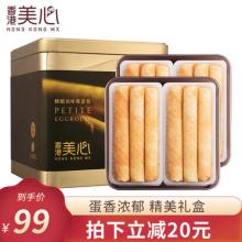 双重优惠！香港美心 原味鸡蛋卷铁礼盒 208g