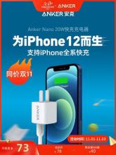 Anker安克 PD快充Nano20W快速充电器 