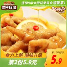 双重优惠！三只松鼠 柠檬泡杯爪 200g*2件