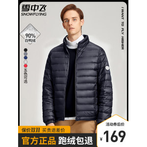 雪中飞 男士轻薄短款连帽羽绒服 90%白鸭绒