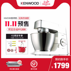 热销爆款 英国 凯伍德 KM336 全自动和面机 全自动中西料理厨师机 1799元双11预售价 12期免息