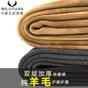 迷鹿缘 男士双层加厚保暖裤 50%羊毛