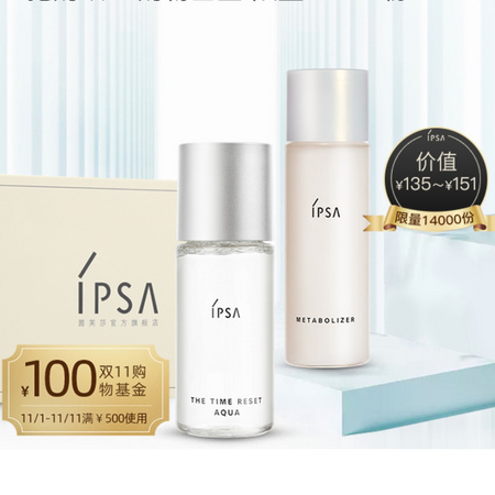 IPSA 茵芙莎 基础保养护肤迷你礼盒（流金水30ml 自律循环乳30ml） 返双11优惠券100元