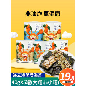 藤壶岛 芝麻花生夹心海苔脆 40g*5罐