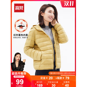高梵 女90%含绒量 短款连帽羽绒服 99元双11预售到手价