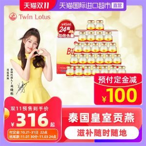 泰国进口 双莲 木糖醇即食燕窝 45ml*6瓶*4组 301元双11预售到手价