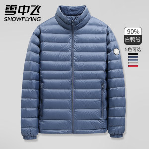 雪中飞 男士轻薄短款连帽羽绒服 90%白鸭绒