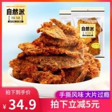 双重优惠！自然派 手撕牛肉干 100克*2袋