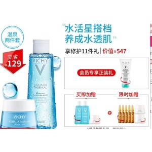 VICHY 薇姿 温泉矿物保湿两件装（水活霜50ml+爽肤水200ml +赠精华安瓶1.8ml*5+水活霜15ml*2） *2件