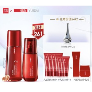 YUE-SAI 羽西 灵芝焕活水乳保湿套装（灵芝调理液150ml+灵芝乳液75ml）+赠乳霜15m*3+导入仪+洁面乳30m*4