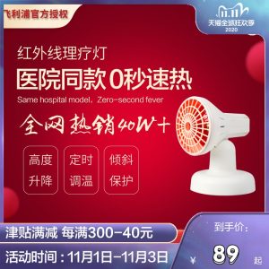 飞利浦 红外线理疗灯 红光电磁波热敷 促进血液循环 减轻肌肉劳损