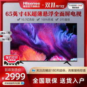 海信 65E3F 4K全面屏高清电视机 65寸