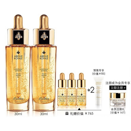 GUERLAIN 娇兰 帝皇蜂姿系列 黄金修护复原蜜 30ml*2瓶（赠蜂皇水40ml*3+15ml*2+复原蜜0.5ml*5+精华0.6ml*16）