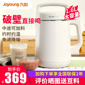 九阳 升级破壁4.0 全自动免滤智能豆浆机 1.6L 全息触屏