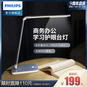 国A级 Philips 飞利浦 晶利 四档触摸调光LED台灯