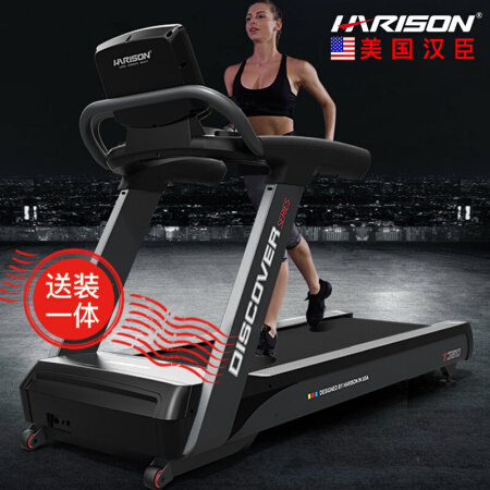 HARISON DISCOVER T3610 商用跑步机