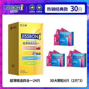 杰士邦 超薄精选四合一 30只 29.9元包邮