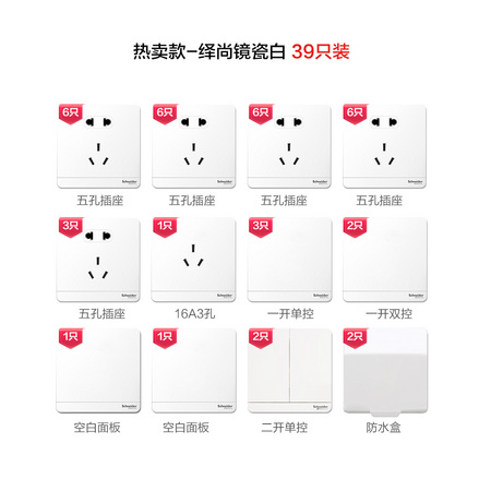 Schneider Electric 施耐德电气 绎尚系列 五孔插座套餐 39只装
