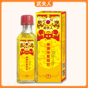 武夫人 跌打损伤舒筋活络油
