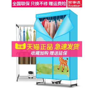 荣事达 干衣机 家用烘干机