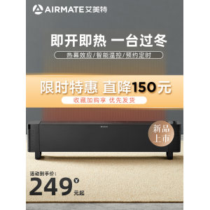 艾美特 踢脚线取暖器 移动地暖 全屋取暖 199元包邮 历史低价