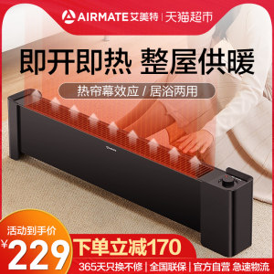 艾美特 踢脚线取暖器 移动地暖 全屋取暖