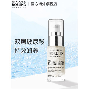 德国 AnneMarie Borlind 安娜柏林 植物鱼子酱保湿精华 30ml 保湿补水