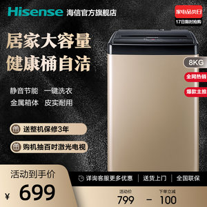 海信 小型波轮洗衣机 8公斤 649元包邮