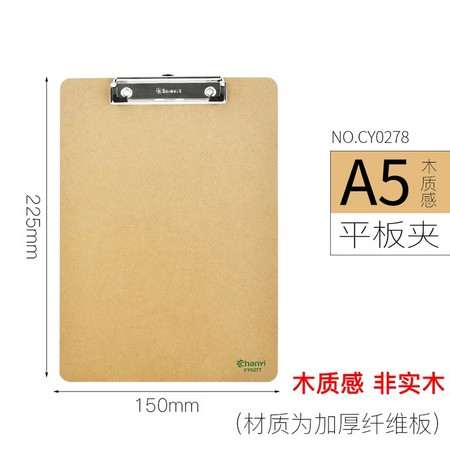 chanyi 创易 CY0278 A5书写板夹 平头夹 1个