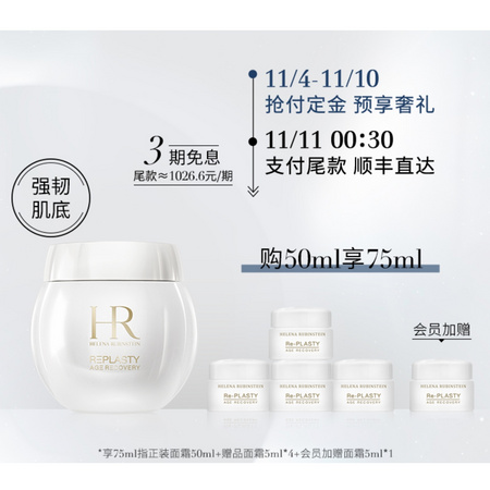 双11预售： Helena Rubinstein 赫莲娜活颜修护舒缓霜 50ml （赠同款5ml*5）