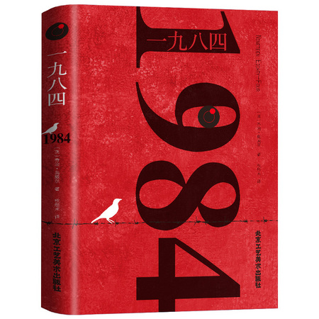 《1984》英乔治奥威尔 著