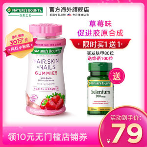 美国原装 自然之宝 胶原蛋白软糖 80粒 促进胶原再生/养肤亮甲生发 59元包邮