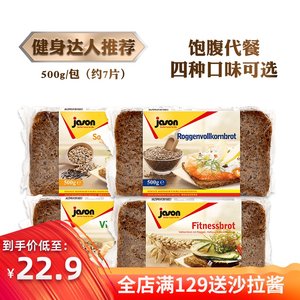 临期清仓 德国 捷森 全黑麦面包 500g 约7片 0糖低脂 饱腹不胖