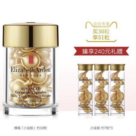 Elizabeth Arden 伊丽莎白·雅顿 金致胶囊面部精华液 30粒（赠 小金胶囊7粒）